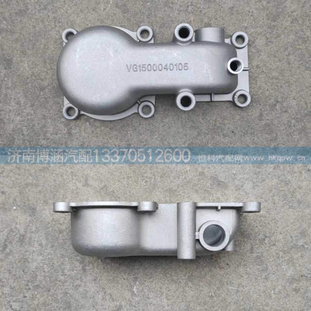 VG1500040105,節(jié)溫器蓋,濟(jì)南博涵汽配有限公司