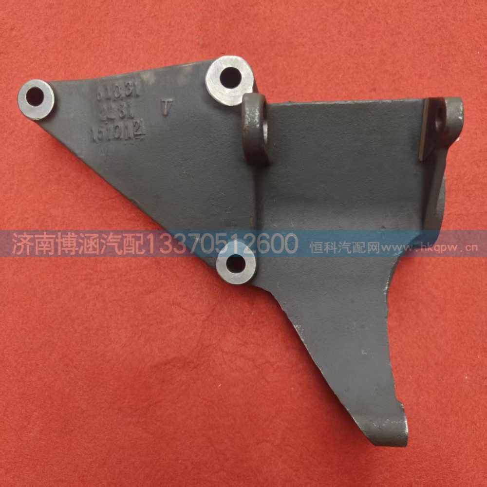 612630061031,发电机支架,济南博涵汽配有限公司