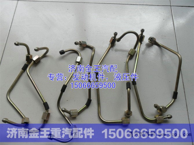 612600080635,第四缸高压油管,济南金王重汽配件经营部