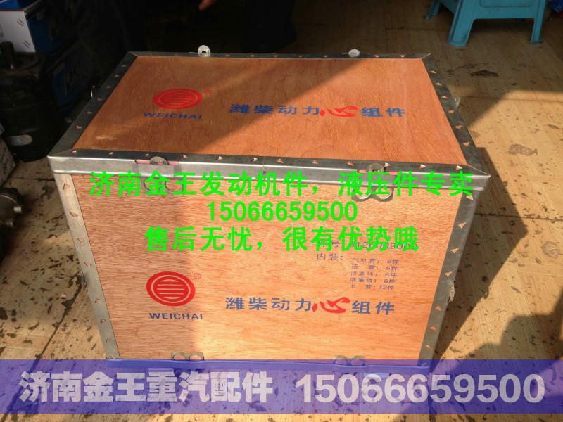 61560030009,四配套,濟南金王重汽配件經(jīng)營部