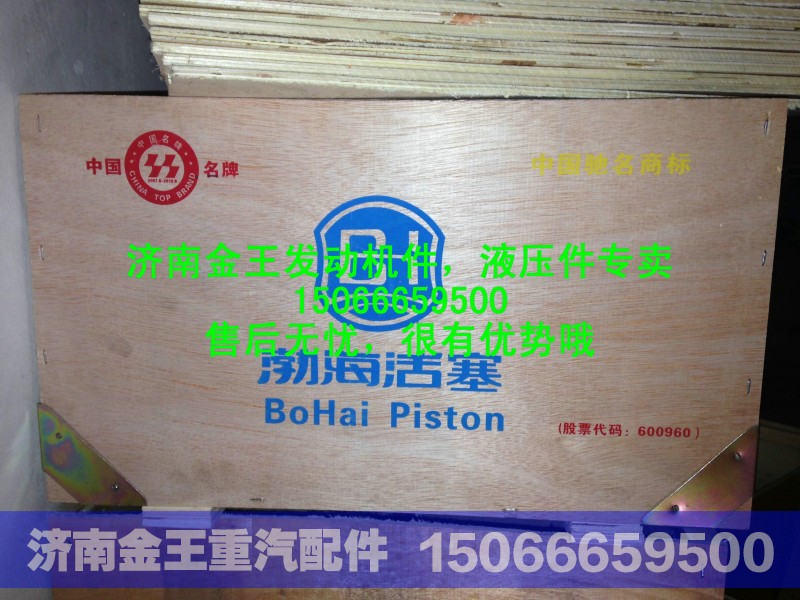 61560030009,四配套,濟南金王重汽配件經(jīng)營部