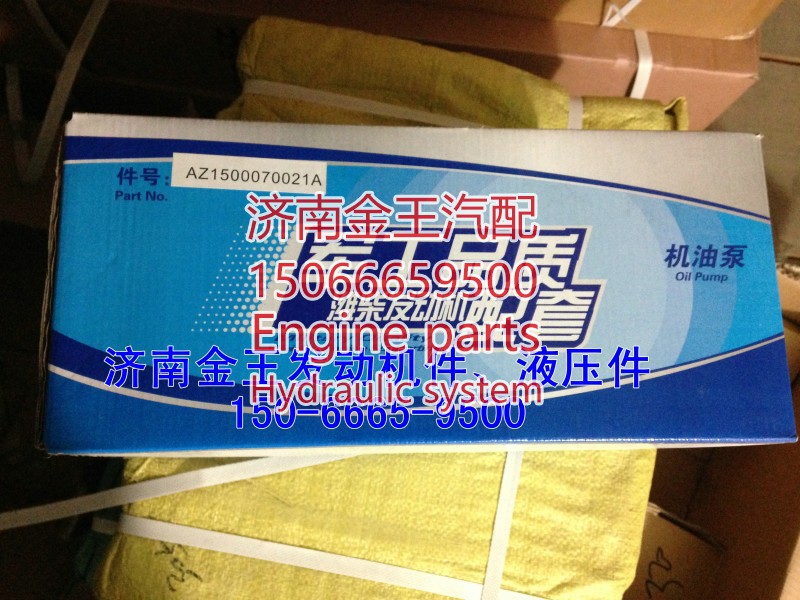AZ1500070021A,機油泵,濟南金王重汽配件經營部