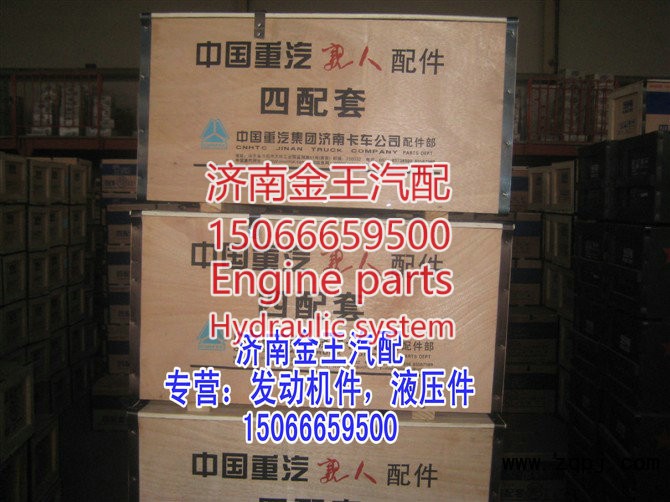 61260030011,四配套,濟(jì)南金王重汽配件經(jīng)營部