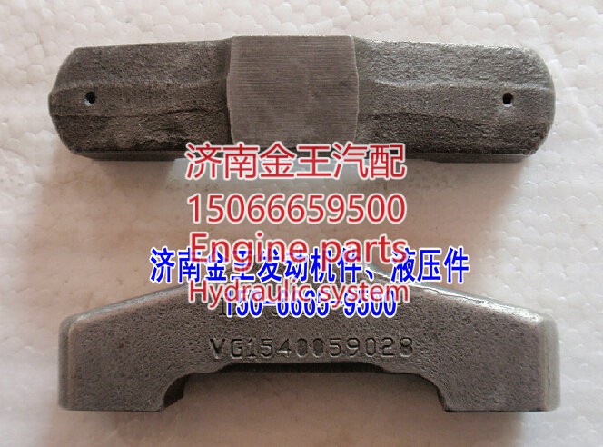 VG1540059028,排氣門橋,濟(jì)南金王重汽配件經(jīng)營部