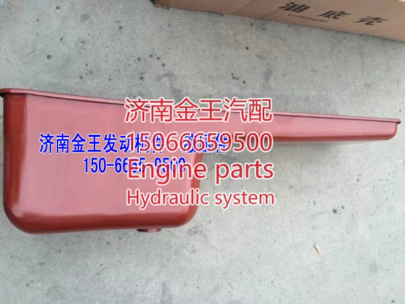 612600150367,油底殼總成,濟南金王重汽配件經(jīng)營部