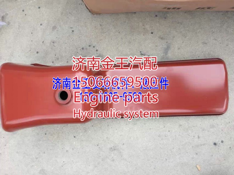 612600150367,油底殼總成,濟南金王重汽配件經(jīng)營部