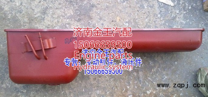 612600150209,油底殼總成,濟(jì)南金王重汽配件經(jīng)營部