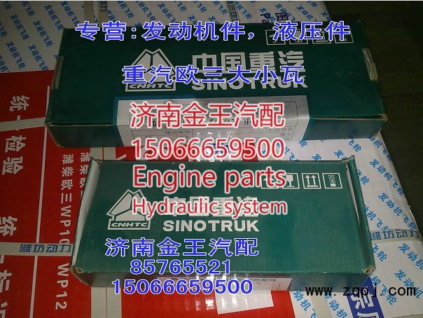VG1560037033/VG1560037034,連桿瓦,濟南金王重汽配件經(jīng)營部