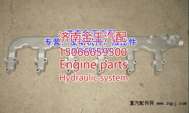 612600040241,发动机出水管，缸盖分水管，缸盖出水管,济南金王重汽配件经营部