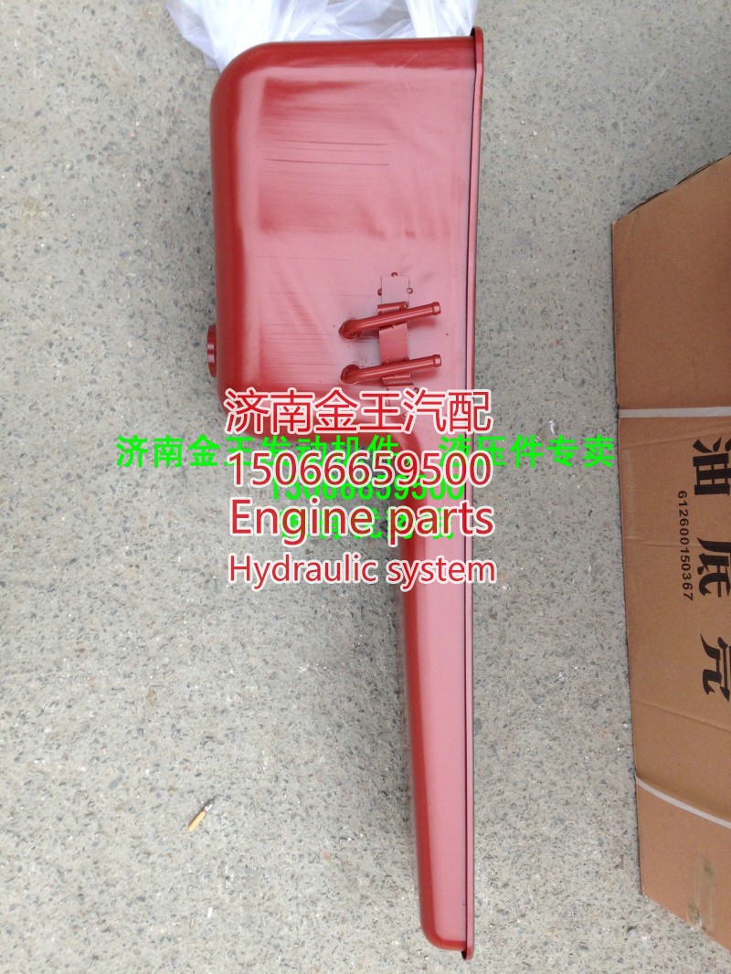 612630010430,油底殼總成,濟南金王重汽配件經(jīng)營部