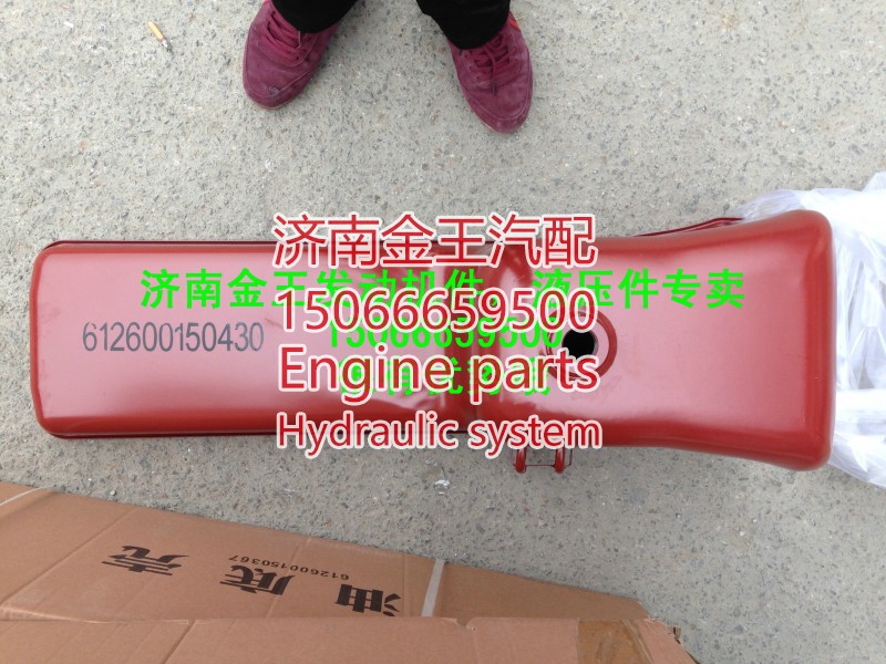 612630010430,油底殼總成,濟南金王重汽配件經(jīng)營部