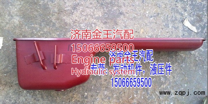 612600150382,油底殼總成,濟南金王重汽配件經營部