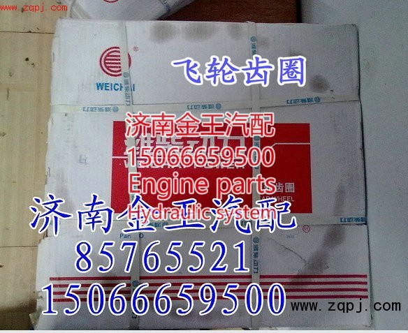 612600020208,81400020015,飛輪齒圈,濟(jì)南金王重汽配件經(jīng)營部