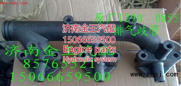 612600111290,前排氣歧管,濟南金王重汽配件經營部