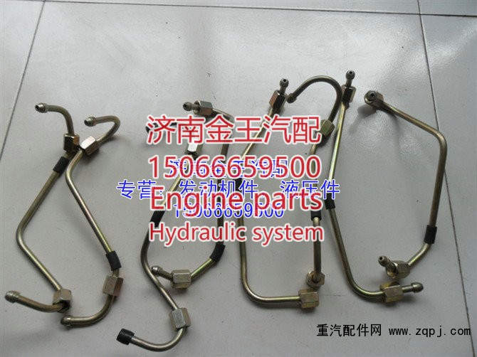 612630080037,高壓油管,濟(jì)南金王重汽配件經(jīng)營(yíng)部