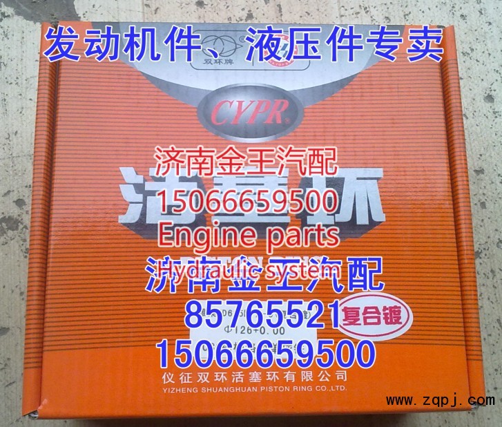 61560030044/5/6,發(fā)動機活塞環(huán),濟南金王重汽配件經(jīng)營部