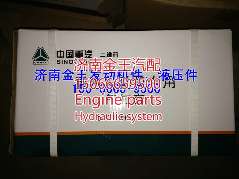 VG1500010344，VG1500010006,汽缸套，氣缸套,濟(jì)南金王重汽配件經(jīng)營部