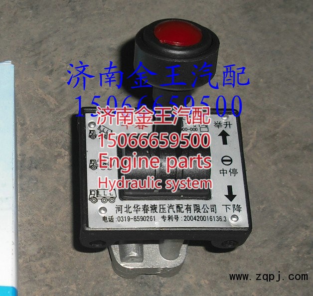 KQF34-B,4孔举升开关/大厢举升开关/大厢手控阀/大厢举升阀,济南金王重汽配件经营部