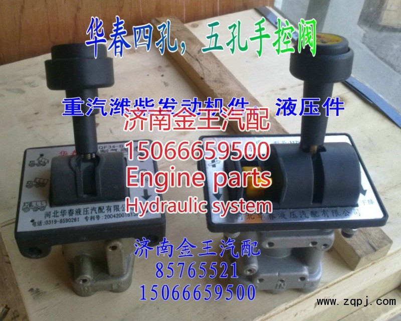 KQF34-B,4孔举升开关/大厢举升开关/大厢手控阀/大厢举升阀,济南金王重汽配件经营部
