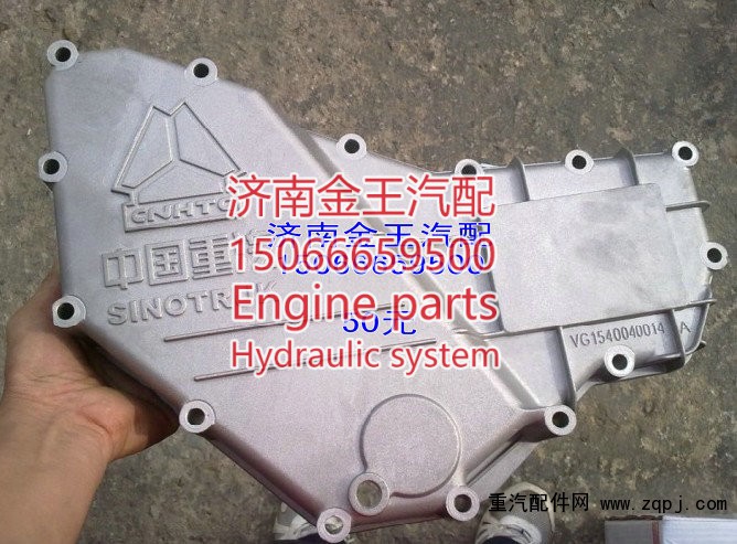 VG1540010014A,机油冷却器盖 欧三,济南金王重汽配件经营部