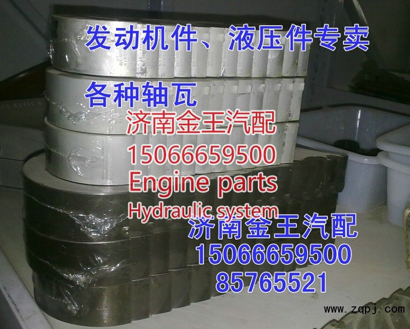 VG1500010046,連桿瓦，曲軸瓦,濟(jì)南金王重汽配件經(jīng)營(yíng)部