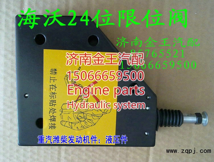 14753150,海沃限位阀，海沃限高阀,济南金王重汽配件经营部