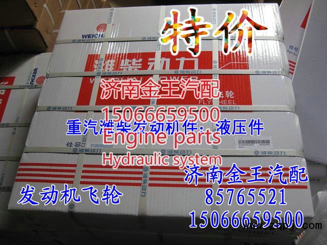612600020456,發(fā)動機飛輪,濟南金王重汽配件經(jīng)營部
