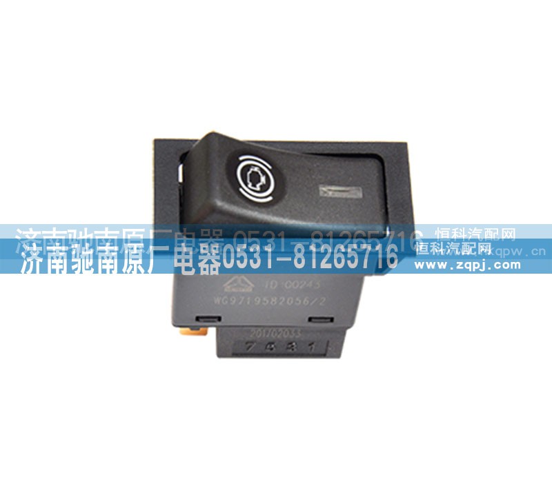 WG9719582056,发动机制动开关,济南驰南原厂电器