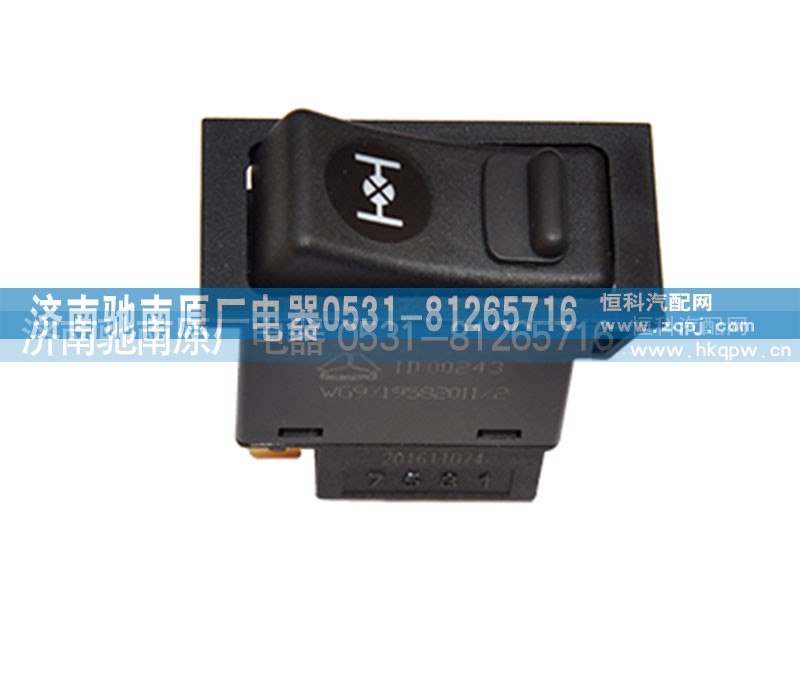 WG9719582011,轮差开关,济南驰南原厂电器
