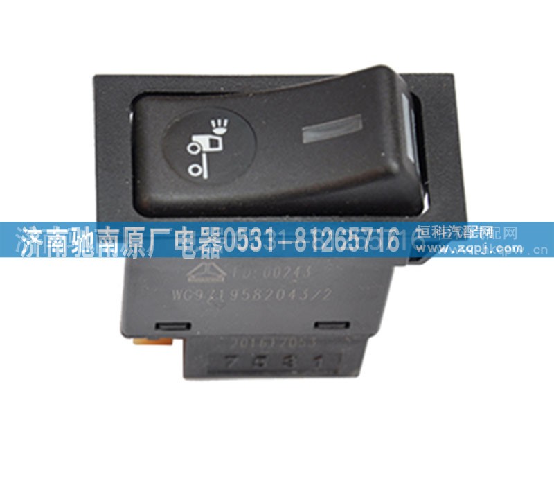 WG9719582043,前工作灯开关,济南驰南原厂电器