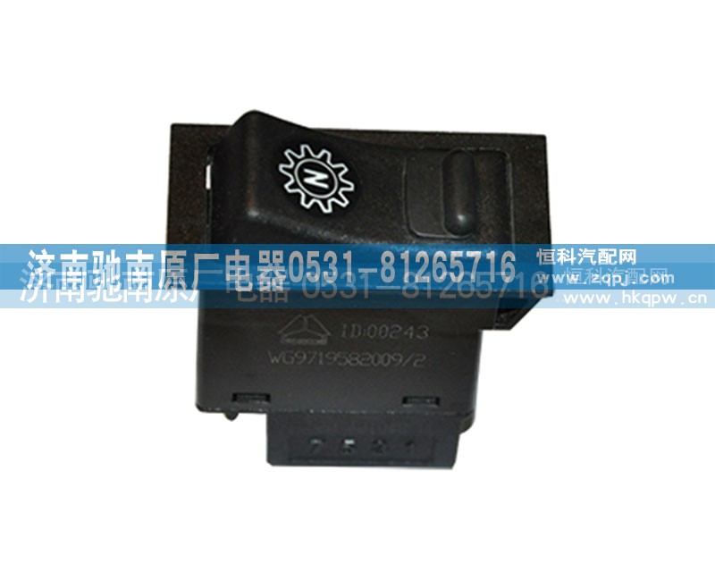 WG9719582009,取力器空挡开关,济南驰南原厂电器