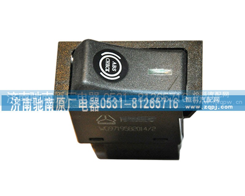WG9719582014,ABS检测开关,济南驰南原厂电器