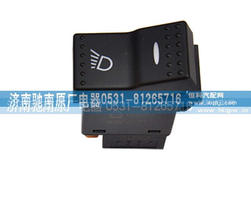 WG9925581029,工作灯开关,济南驰南原厂电器