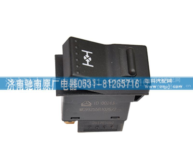 WG9925581026,轮差开关,济南驰南原厂电器
