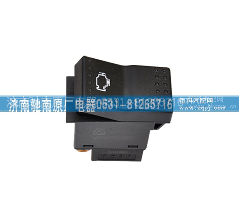 WG9925581043,发动机诊断开关,济南驰南原厂电器