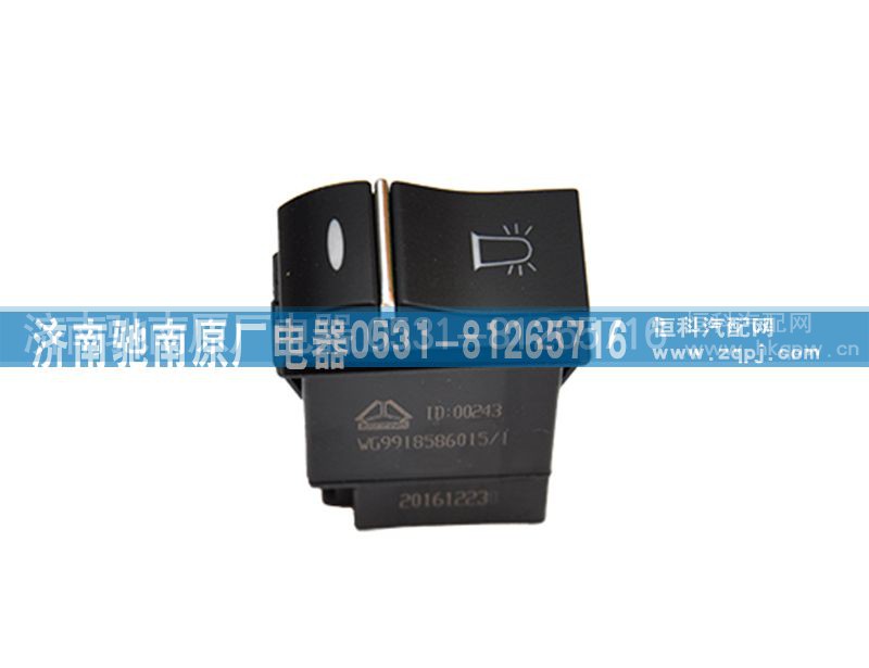 WG9918586015,警示灯开关,济南驰南原厂电器