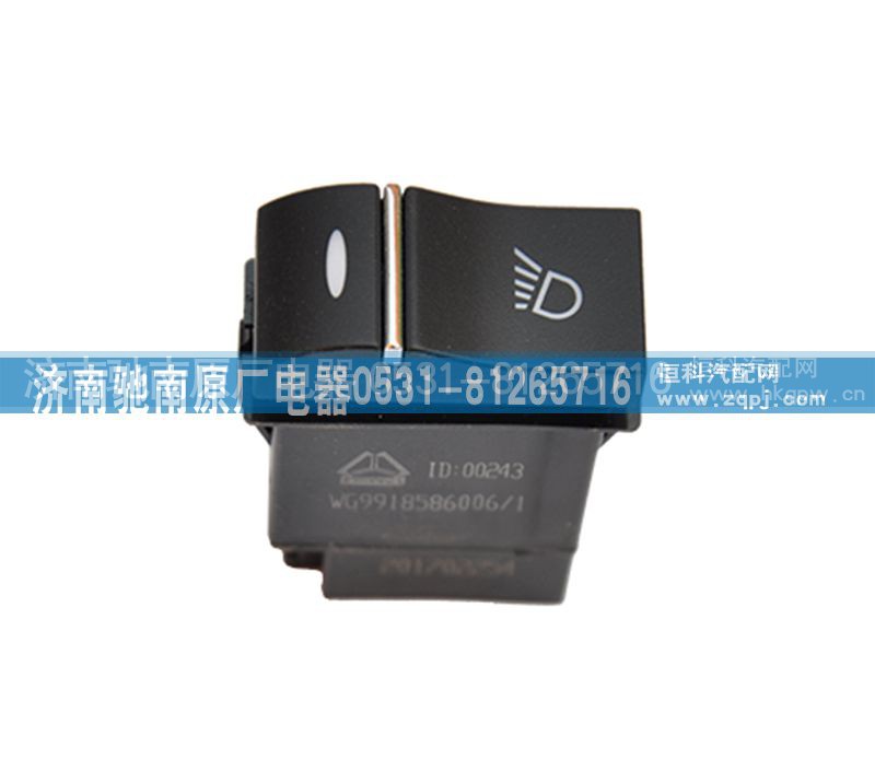 WG9918586006,工作灯开关,济南驰南原厂电器
