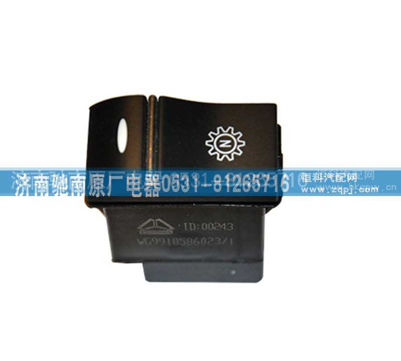 WG9918586023,取力器空挡开关,济南驰南原厂电器