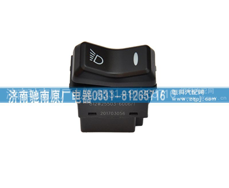 812W25503-6006,工作灯开关,济南驰南原厂电器