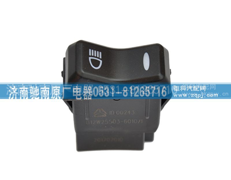812W25503-6010,辅助远光开关,济南驰南原厂电器