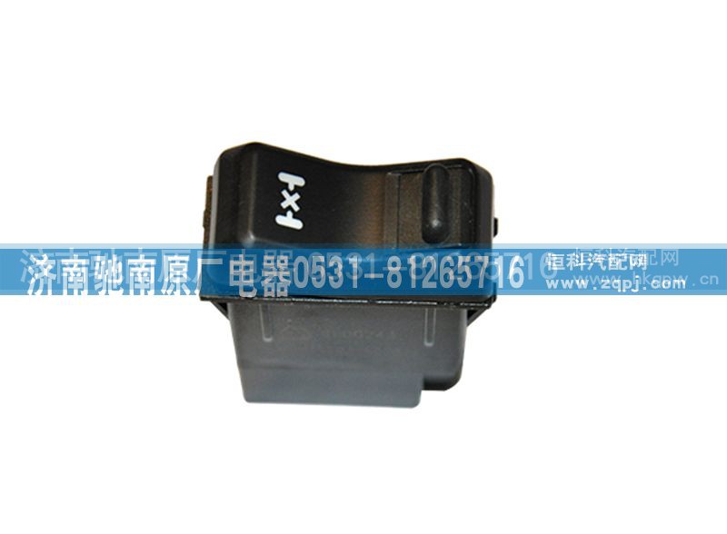 812W25503-6020,轮间差速锁开关,济南驰南原厂电器