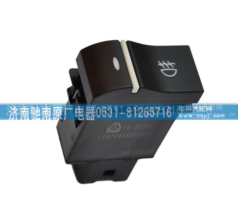 LG9704580111,前雾开关,济南驰南原厂电器