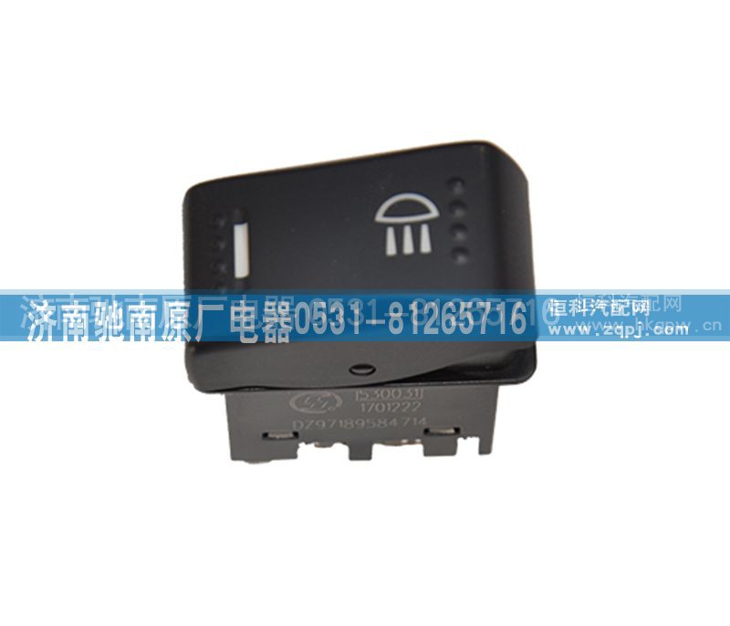 DZ97189584714,辅助远光开关,济南驰南原厂电器