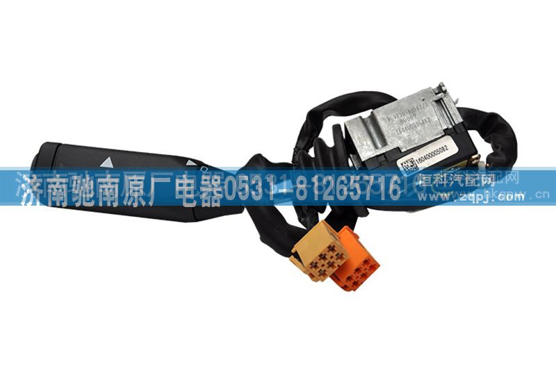WG9730583117,HOWO组合开关,济南驰南原厂电器