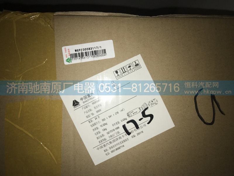 WG9730583117,HOWO组合开关,济南驰南原厂电器