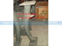 WG9770510040,管状横梁,济南东方重汽配件销售中心
