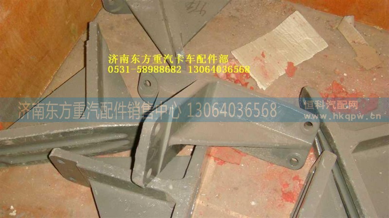 WG9770590003,發(fā)動機后支撐托架,濟南東方重汽配件銷售中心