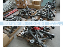 AZ9725529272,V型推力杆,济南东方重汽配件销售中心