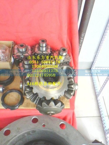 AZ9981320136,AC16差速器总成,济南东方重汽配件销售中心
