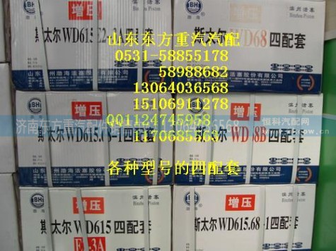VG156037011,四配套,济南东方重汽配件销售中心